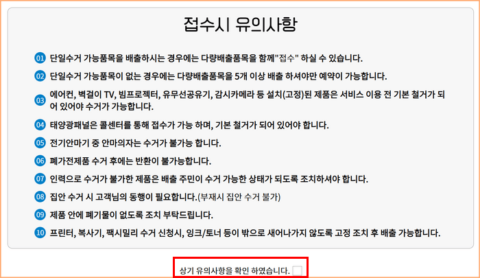 접수 시 유의사항