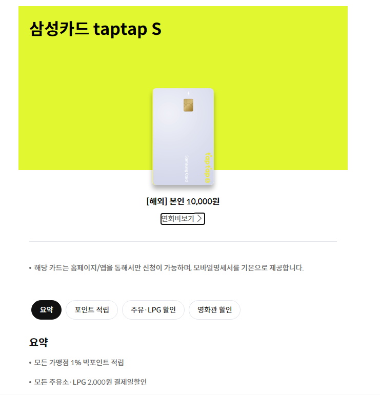 삼성카드 taptap S 요약