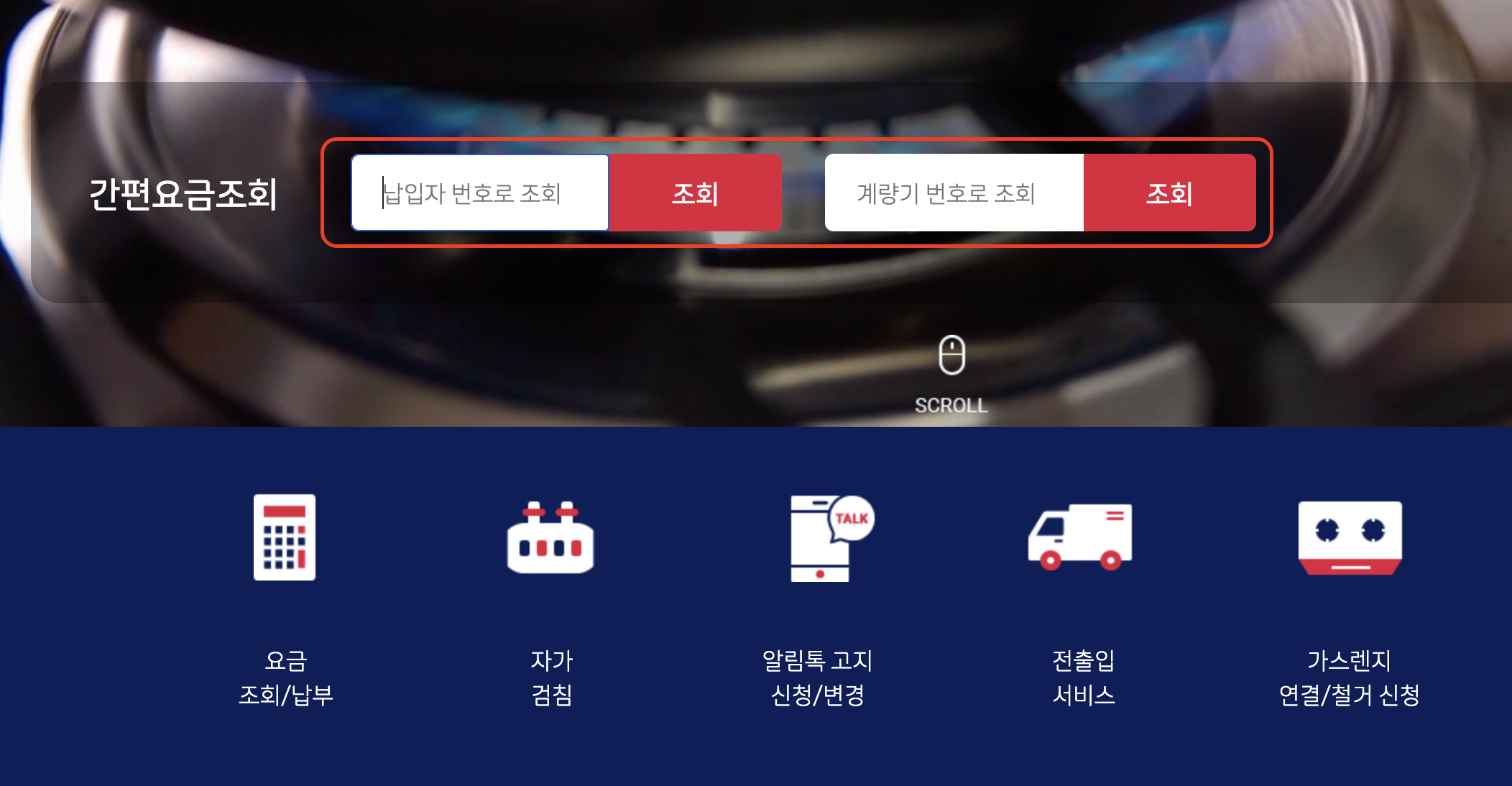 도시가스 요금조회