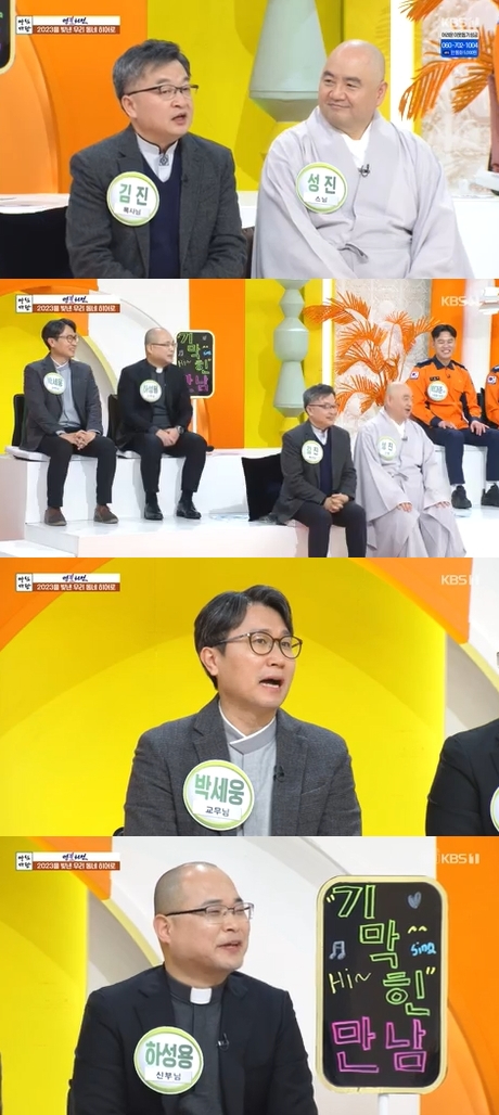 &#39;아침마당&#39; 4대 종교 만남중창단 방송 화면 갈무리 [사진=KBS]