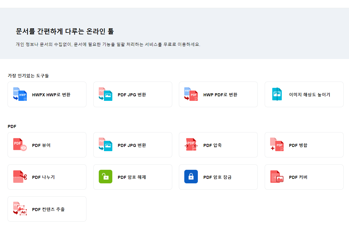 hwp 파일 열기 방법