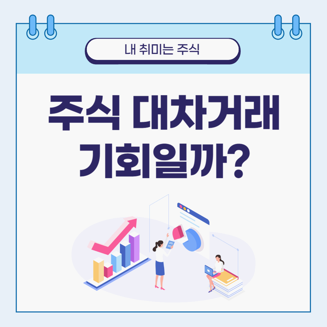 대차거래