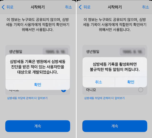 건강앱 애플워치 심방세동 사용방법