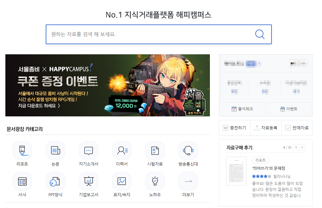 해피캠퍼스 충전 환불