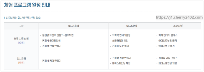 영도커피축제_체험프로그램일정