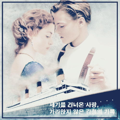 영화 <타이타닉> : 포스터