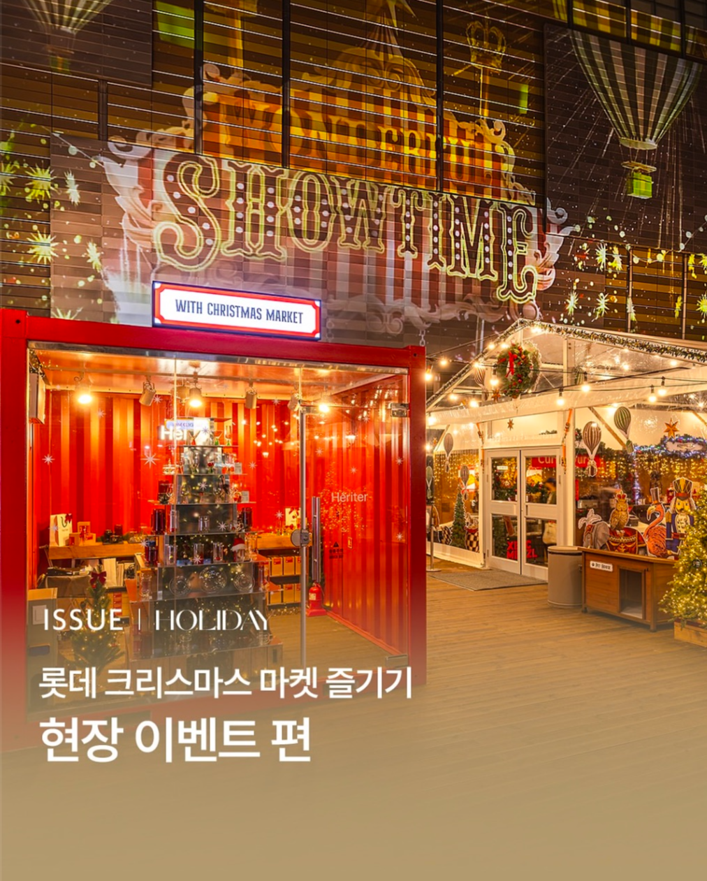 롯데월드몰 크리스마스