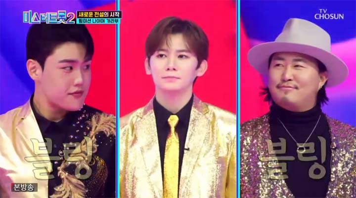 미스터트롯2 4회