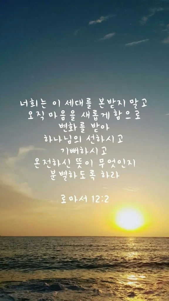 로마서 12장 설교 아이디어 말씀 준비 강해_2