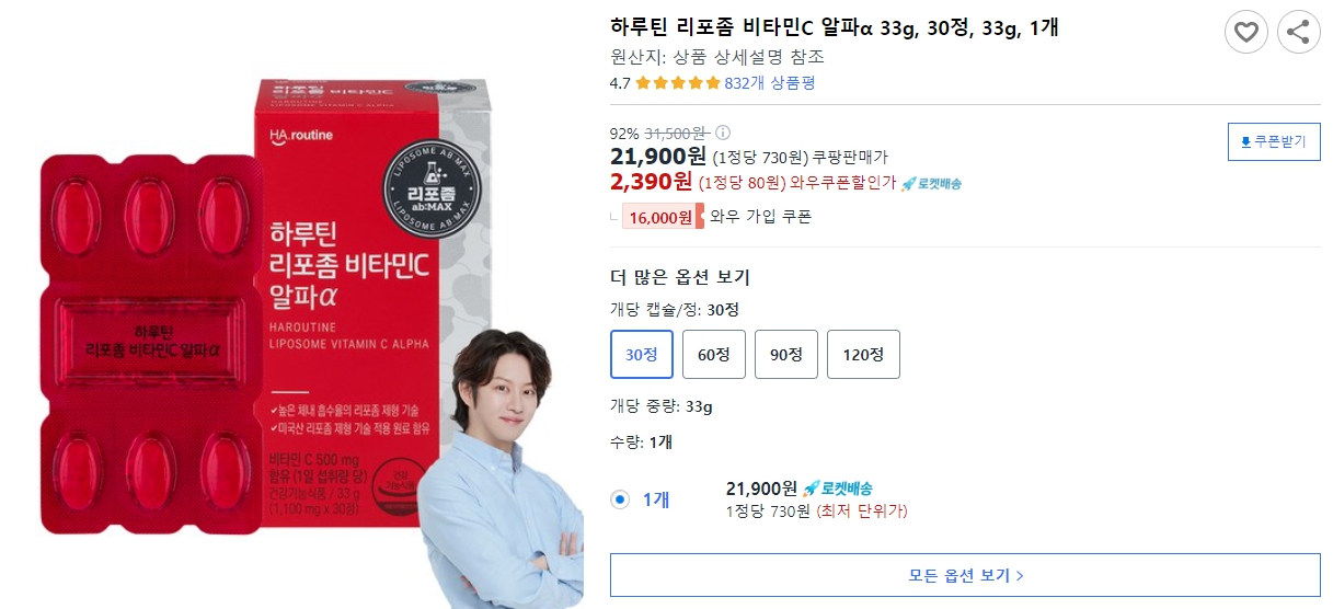 하루틴-리포좀-비타민C-알파α-33g,-30정,-33g,-1개