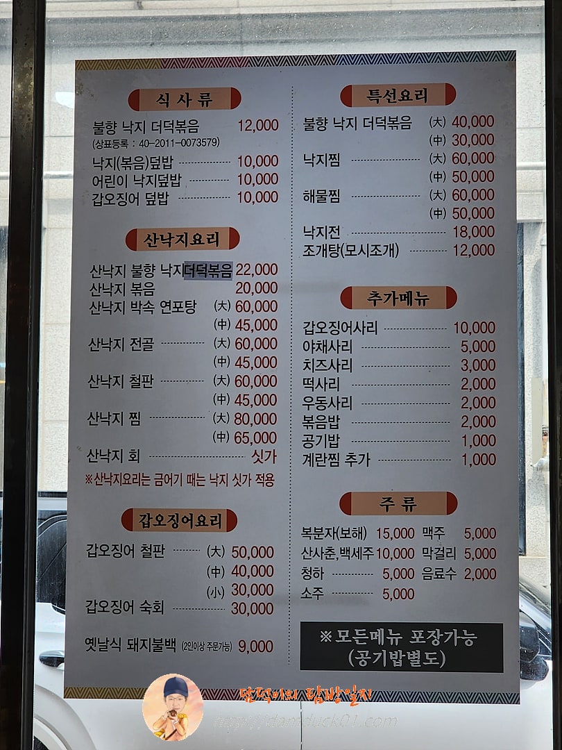 운중골낙지마당 메뉴