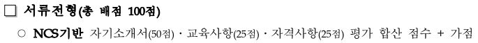 기술보증기금채용-서류전형