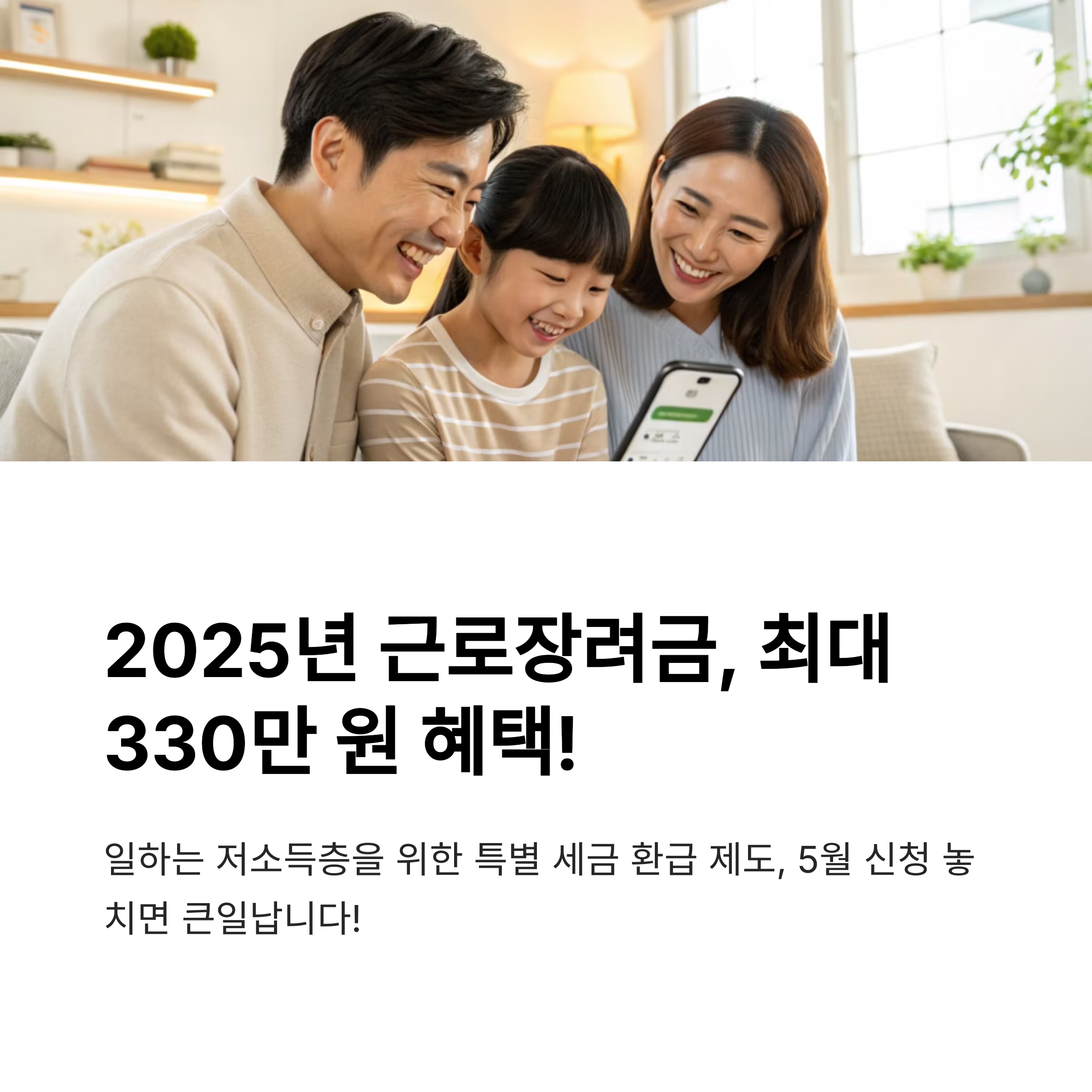 2025년 근로장려금 신청자격, 조회 방법