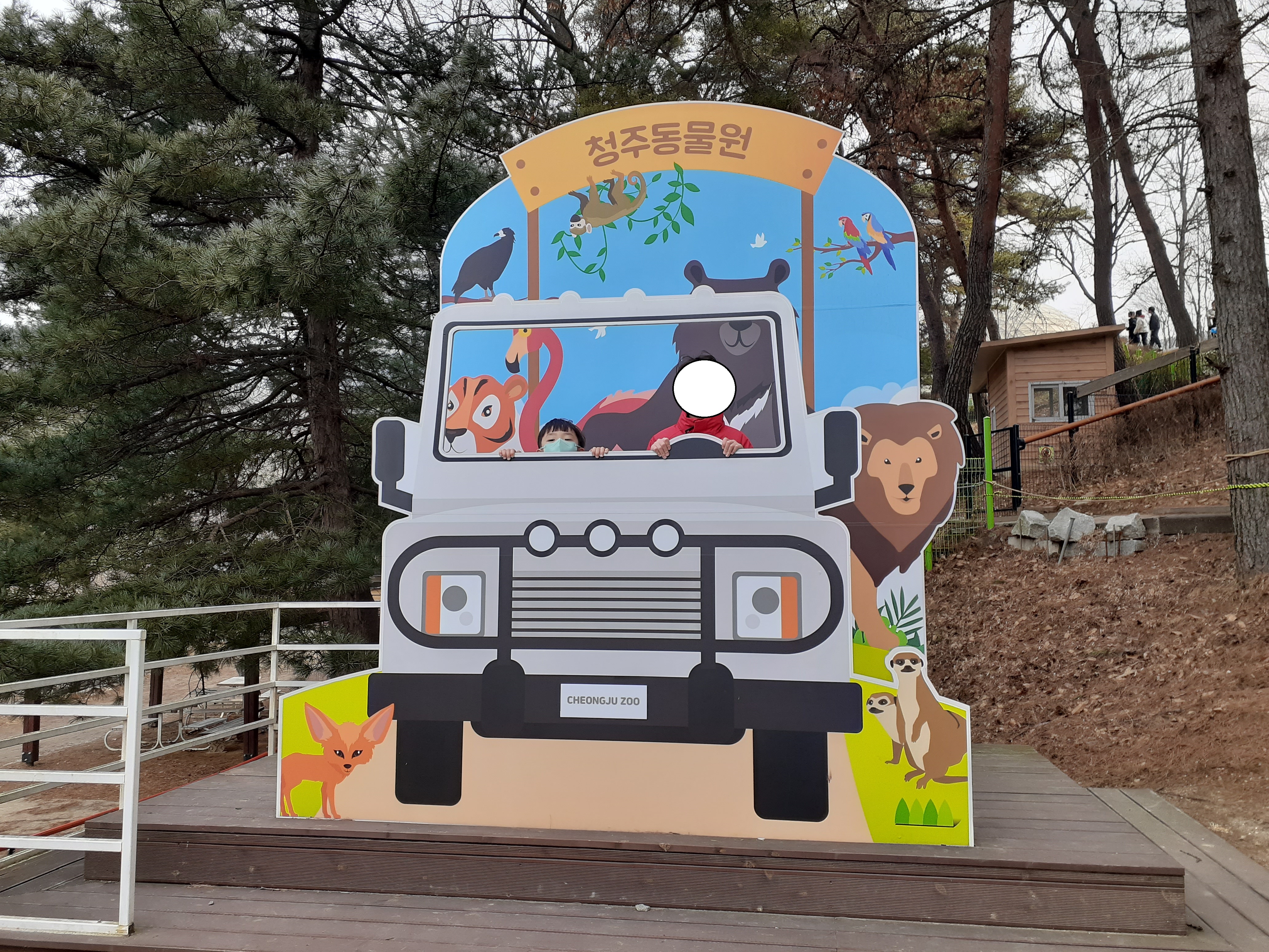 청주동물원