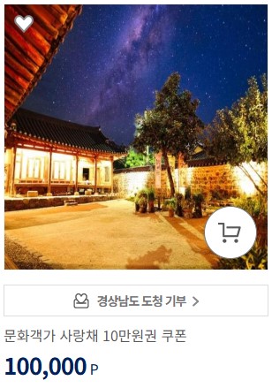 고향사랑 기부제 답례품 