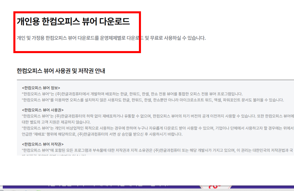 한글 뷰어 무료설치 홈페이지 소개