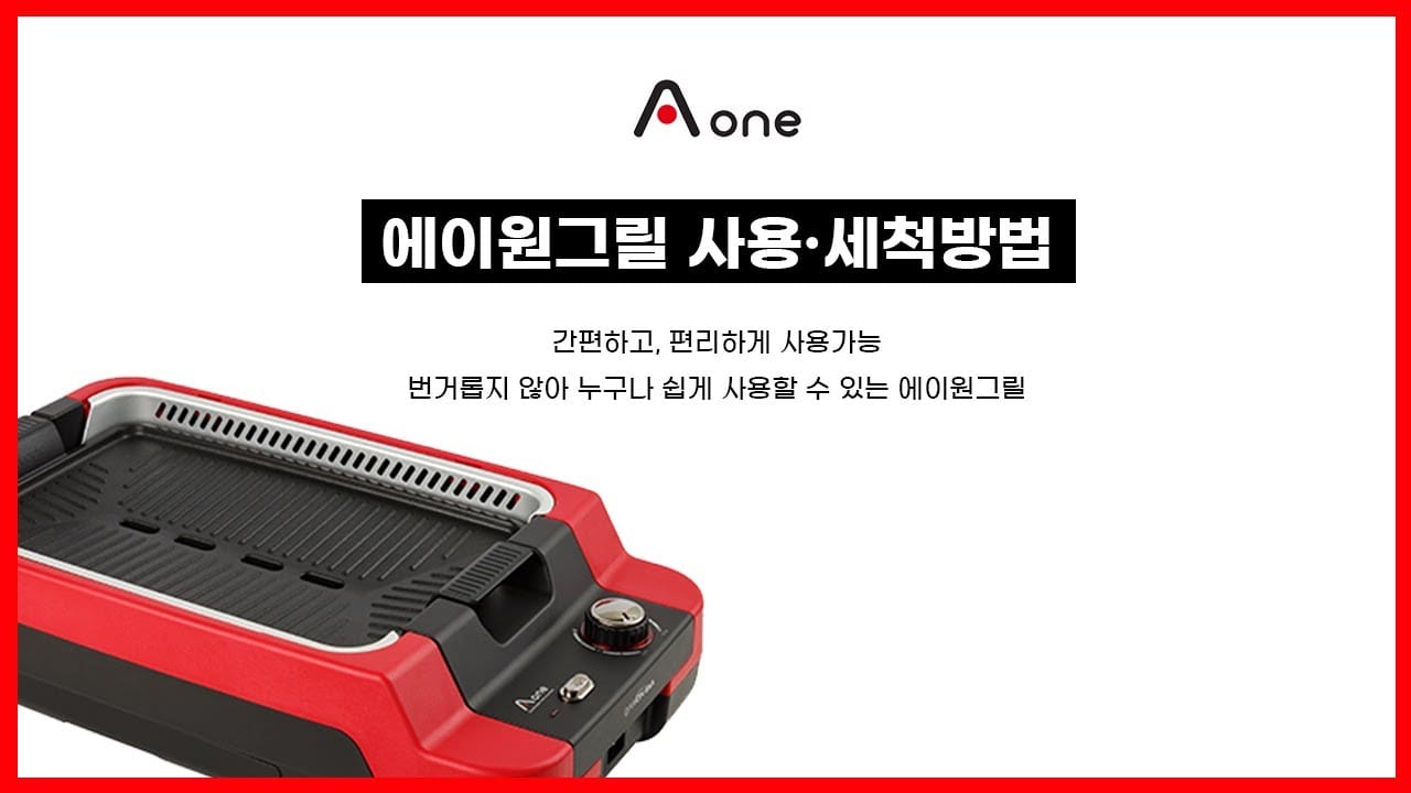 전기그릴 고르는법 세척 방법 일체형 관리