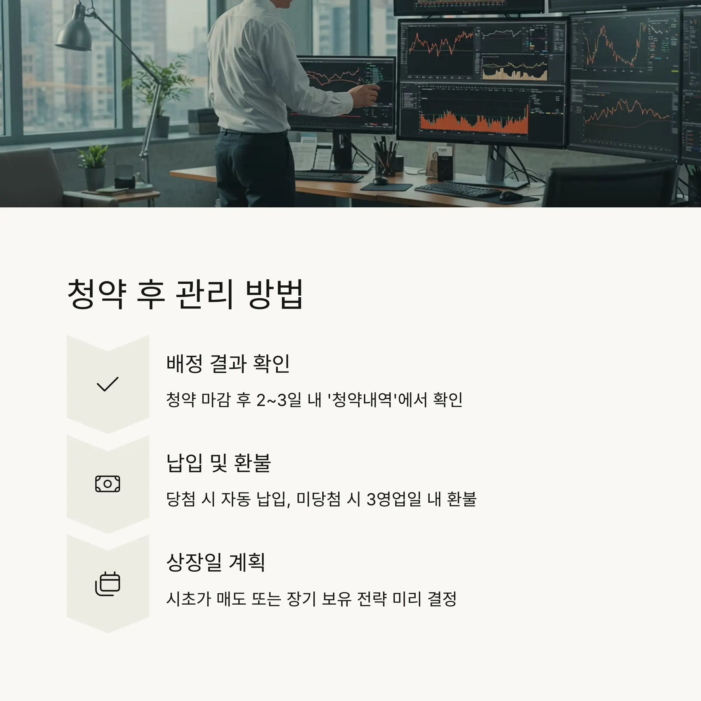 📊 청약 후 관리 방법