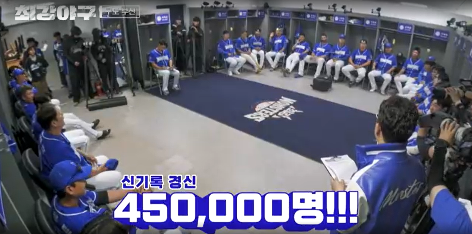 최강야구 시즌3 롯데 자이언츠전 - 직관 예매 동접 신기록