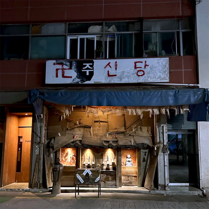 주신당 신당동