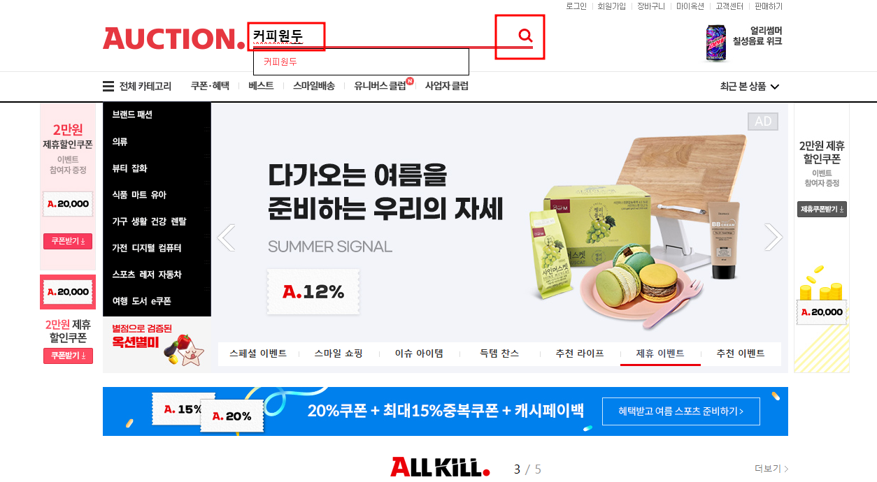 옥션 검색하기