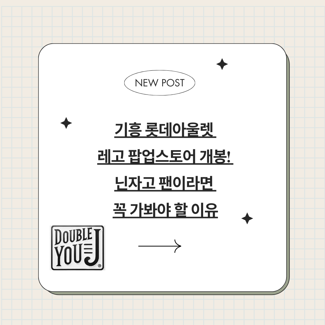 기흥 롯데아울렛 레고 팝업스토어 개봉! 닌자고 팬이라면 꼭 가봐야 할 이유