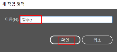 새 작업 영역 이름