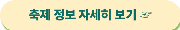구리 유채꽃 축제 일정 가는길 주차정보
