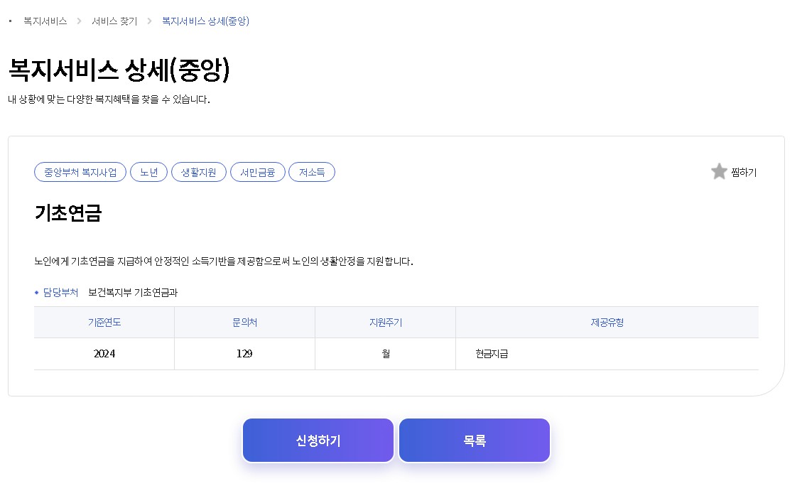 복지로 기초연금 신청하기 화면안내