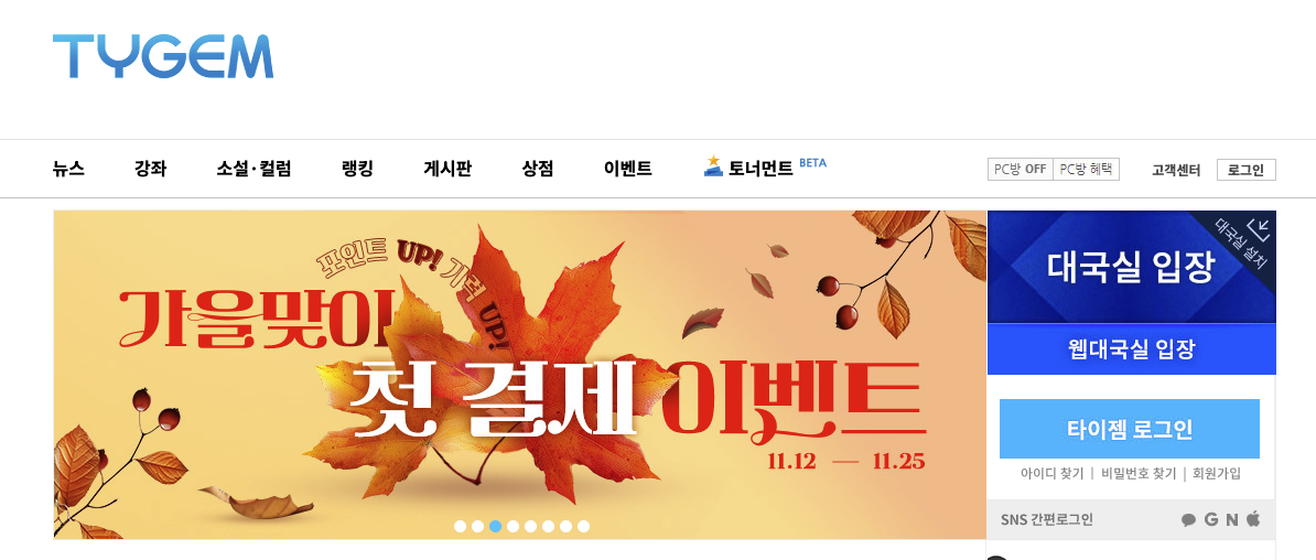 타이젬바둑 무료설치 대국실 입장 알아보기(+모바일 어플)