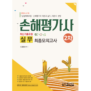 손해평가사 난이도 분석: 합격률&middot;합격자 수&middot;시험 구조 총정리