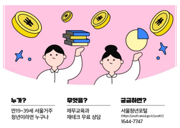 청년재무상담 서울영테크