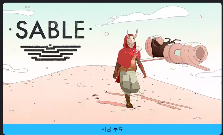 인디게임 Sable