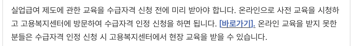 고용보험-실업급여-신청방법-사전교육