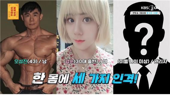 [출처] KBS joy 무엇이든 물어보살_한 몸에 세 가지 인격이 있는 해리장애 사연