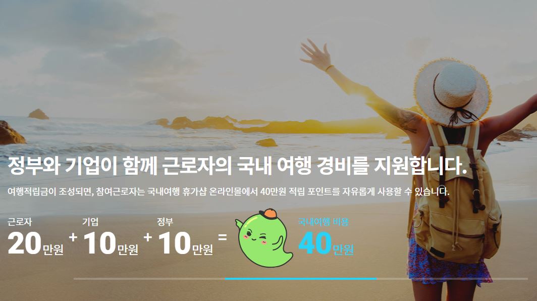 정부 휴가비 지원금 10만원 신청기간