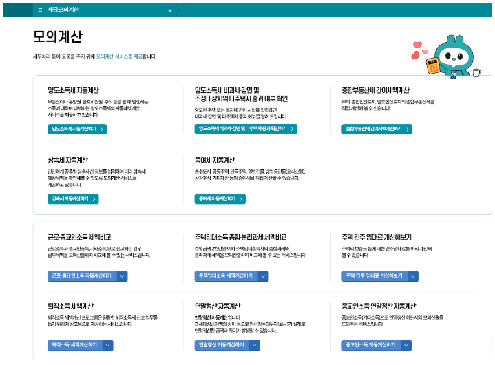 퇴직금 계산기 퇴직소득세 납부