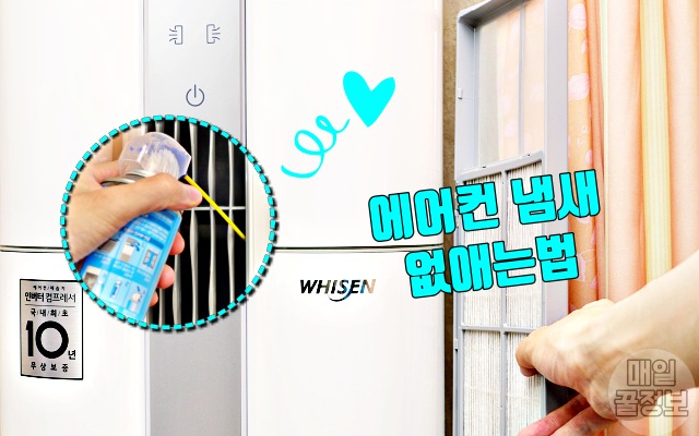 에어컨 냄새 없애는 방법, 에어컨 냉각핀 청소방법