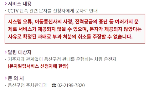 알림 서비스 면책 조항 안내문