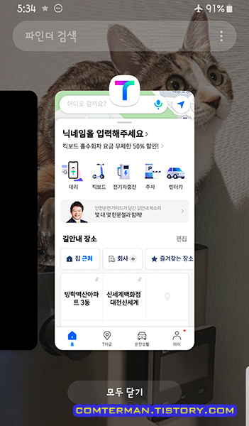 티맵 백그라운드 실행