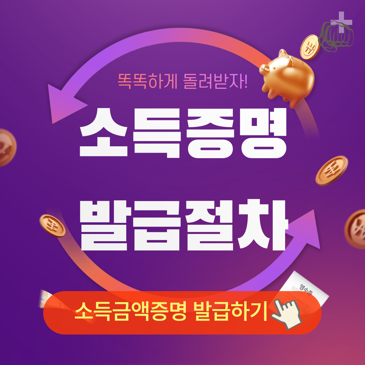 소득금액증명 발급 수수료 신청방법 서류 본인 대리인