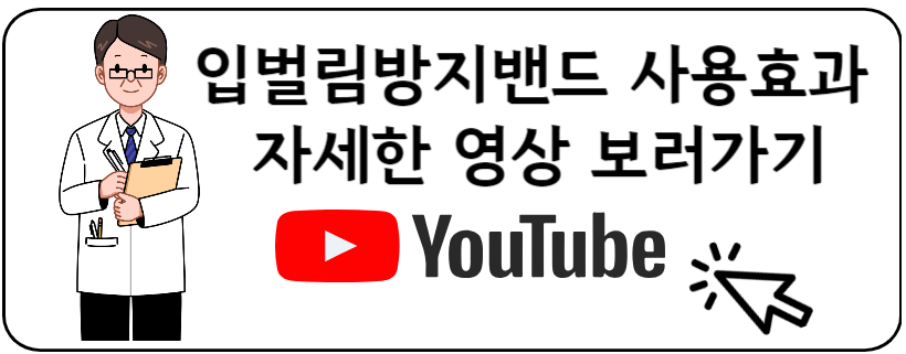 입벌림방지밴드 추천