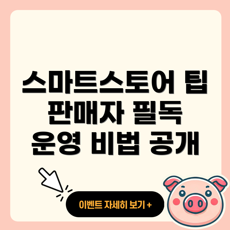 스마트스토어 판매자 관리