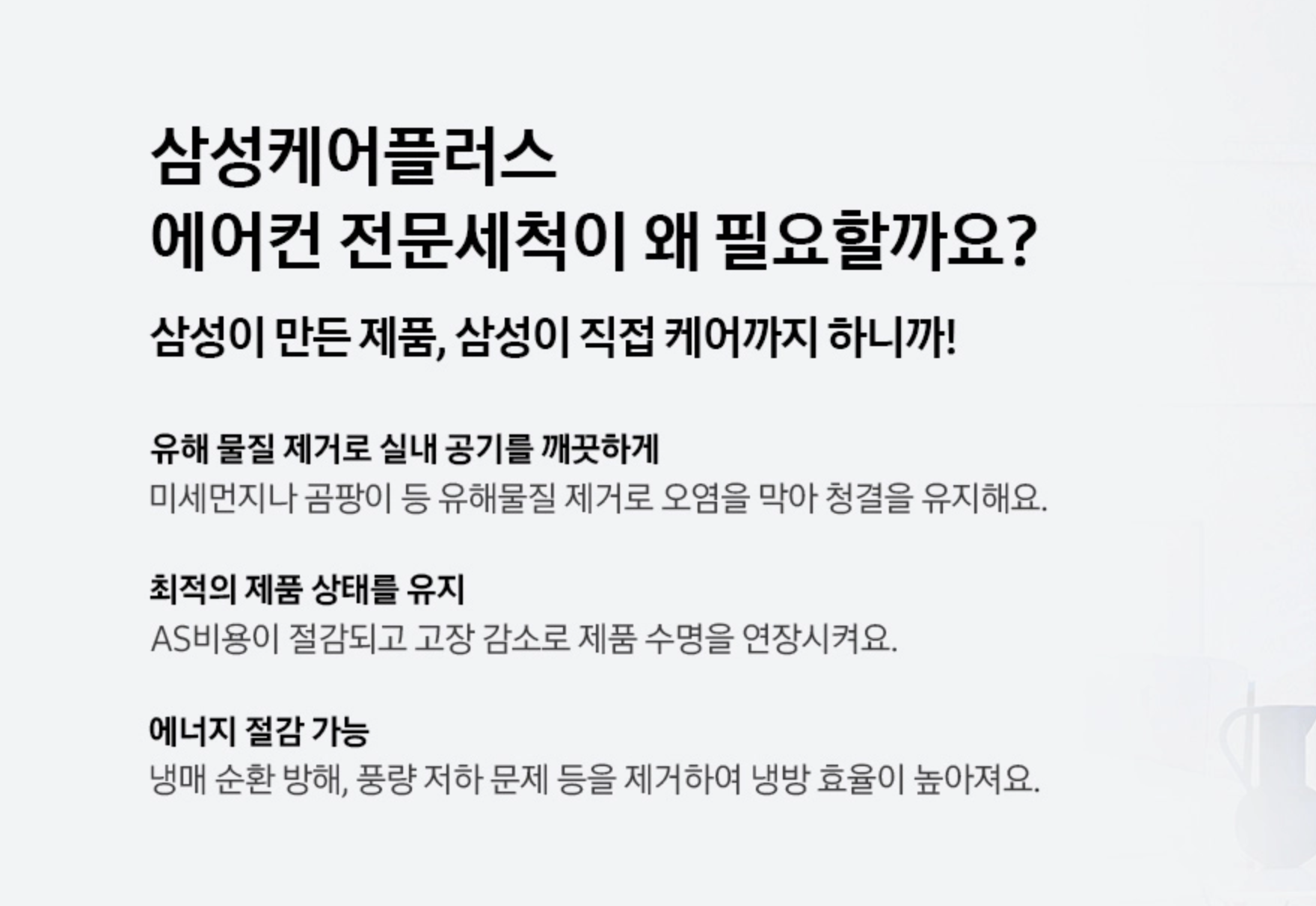 삼성 에어컨 청소 예약방법, 삼성케어플러스 예약 방법 총정리, 여름 에어컨 청소