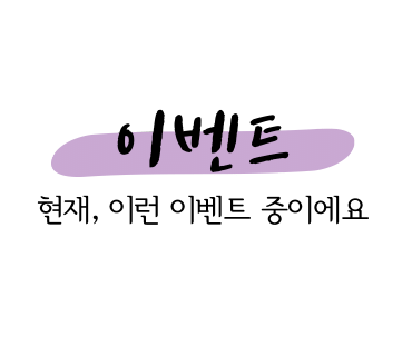 이벤트