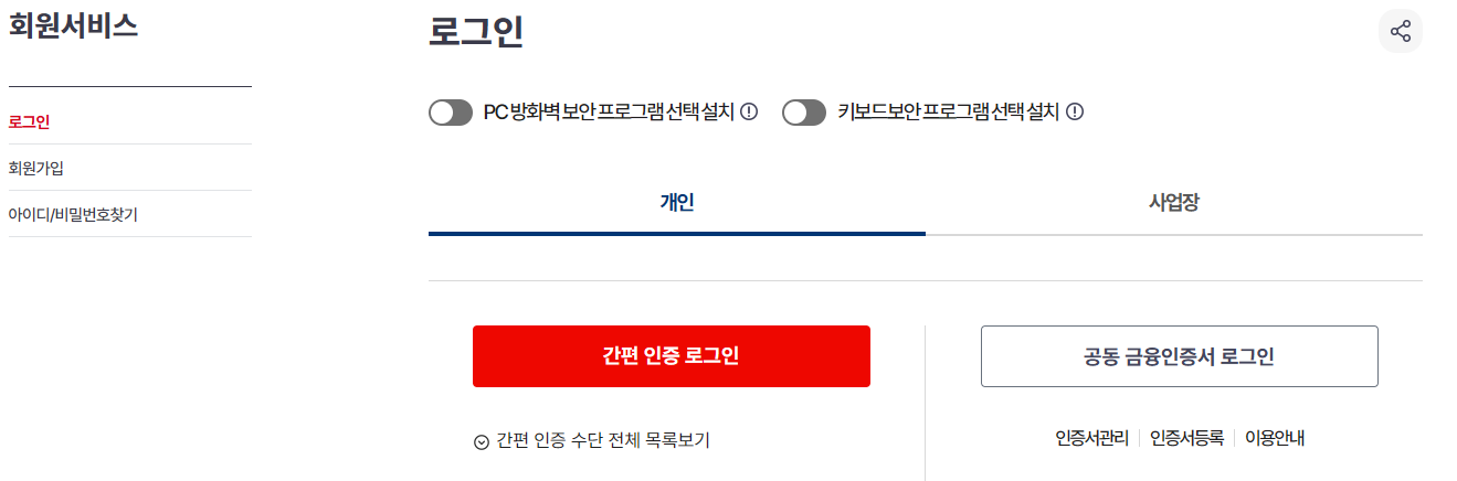 국민건강보험 홈페이지 로그인