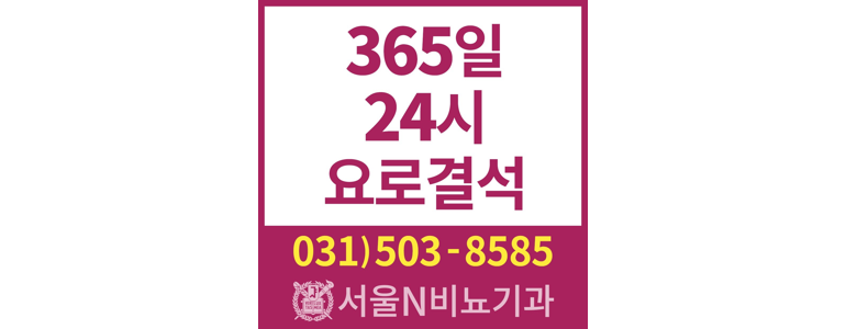 안산 상록구 요로결석 병원