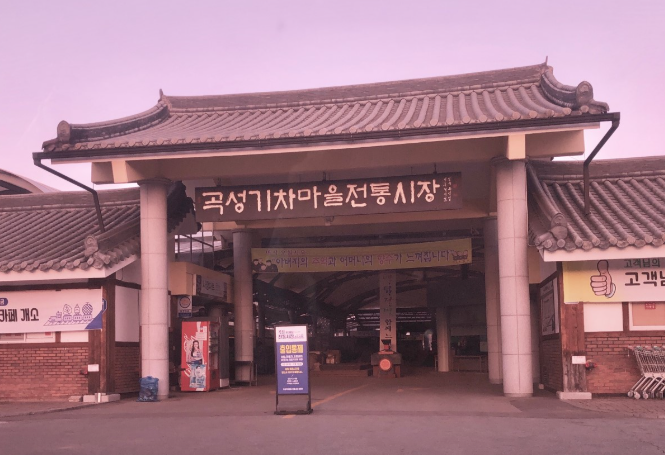 곡성기차마을전통시장