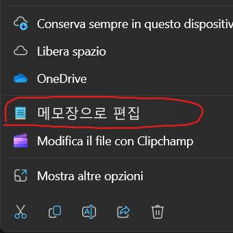 메모장으로 편집 삭제 윈도우11