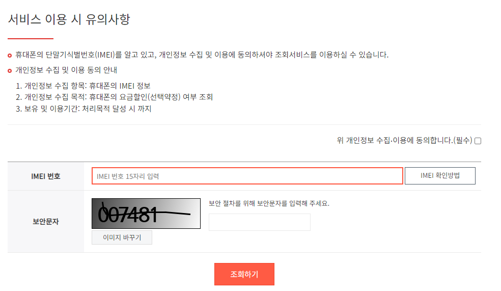 폰 요금 25% 할인 받는 방법